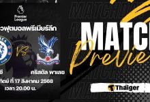 ดูบอลสด พรีเมียร์ลีก เชลซี คริสตัล พาเลซ