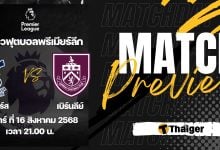 ดูบอลสด พรีเมียร์ลีก สเปอร์ส เบิร์นลีย์