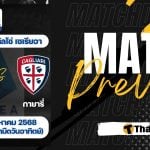 ดูบอลสด เซเรีย อา นาโปลี กายารี่