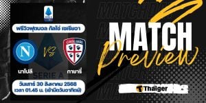 ดูบอลสด เซเรีย อา นาโปลี กายารี่