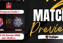 ดูบอลสด ไทยลีก การท่าเรือ ระยอง