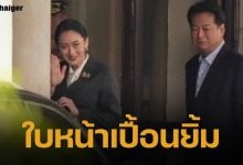 นายกฯ แพทองธาร เดินเข้าทำเนียบฯ ด้วยรอยยิ้ม รอฟังคำวินิจฉัยศาลรธน. บ่าย 3