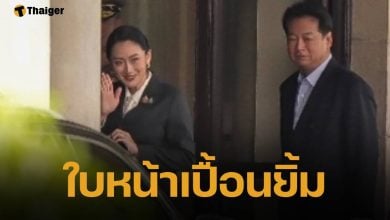 นายกฯ แพทองธาร เดินเข้าทำเนียบฯ ด้วยรอยยิ้ม รอฟังคำวินิจฉัยศาลรธน. บ่าย 3