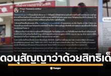 อ.ปริญญา เทวานฤมิตรกุล นักวิชาการด้านกฎหมายโพสต์สรุปความคืบหน้ากรณีจับกุมเด็กนักเรียนกัมพูชา อายุ 13 ปี ที่เกิดและโตในไทยเป็นการละเมิด "อนุสัญญาว่าด้วยสิทธิเด็ก"