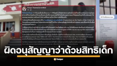 อ.ปริญญา เทวานฤมิตรกุล นักวิชาการด้านกฎหมายโพสต์สรุปความคืบหน้ากรณีจับกุมเด็กนักเรียนกัมพูชา อายุ 13 ปี ที่เกิดและโตในไทยเป็นการละเมิด &quot;อนุสัญญาว่าด้วยสิทธิเด็ก&quot;