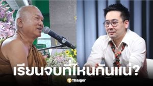 ดร.ตฤณห์ สวนกลับหลวงพ่ออลงกตงัดหลักฐานหนังสือเก่าเคยระบุเรียนที่ออสเตรเลีย