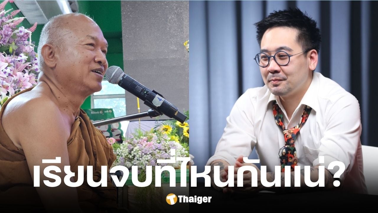 ดร.ตฤณห์ สวนกลับหลวงพ่ออลงกตงัดหลักฐานหนังสือเก่าเคยระบุเรียนที่ออสเตรเลีย