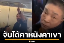 หนุ่มอิหร่านสุดทน กระหน่ำตบหัวขโมยจีน บนเครื่องบิน หลังถูกรื้อกระเป๋า