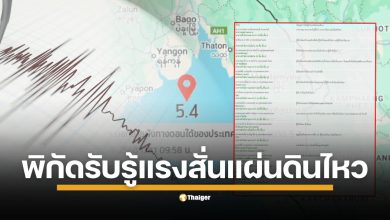 เปิดย่านใจกลางกรุงที่รับรู้แรงสั่นไหว หลังเกิดแผ่นดินไหว 5.4 ที่เมียนมา ประชาชนในหลายพื้นที่ของกรุงเทพฯ โดยเฉพาะในอาคารสูง รายงานว่ารู้สึกถึงแรงสั่นสะเทือนจากแผ่นดินไหว