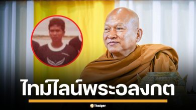 เปิดไทม์ไลน์ชีวิต พระอลงกต จาก นายเกรียงไกร กับปริศนา 6 ปีที่หายไป