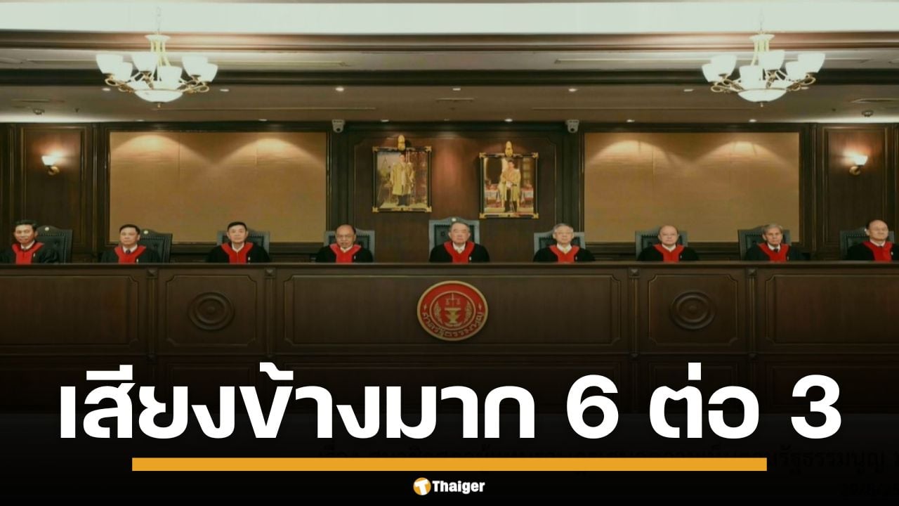 เปิดชื่อ 6 ตุลาการศาล รธน. ลงมติฟัน แพทองธาร พ้นเก้าอี้นายกฯ