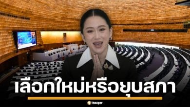 เปิดแนวทาง หลัง แพทองธาร พ้นตำแหน่งนายกฯ เลือกใหม่-ยุบสภา