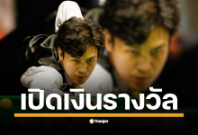 เอฟวัน เทพไชยา อุ่นหนู กด แม็กซิมัมเบรก 147 แต้ม ที่ซาอุดิอาระเบีย มาสเตอร์ส 2025 ลุ้นเงินรางวัล 2.1 ล้าน บาท
