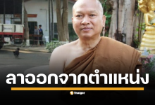ปิดฉากเจ้าอาวาสวัดพระบาทน้ำพุ "หลวงพ่ออลงกต" ประกาศลาออกแล้ว
