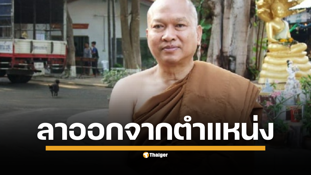 ปิดฉากเจ้าอาวาสวัดพระบาทน้ำพุ "หลวงพ่ออลงกต" ประกาศลาออกแล้ว