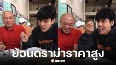 นิกกี้-โกบอย รีวิวไข่เจียวเจ๊ไฝปี 2567