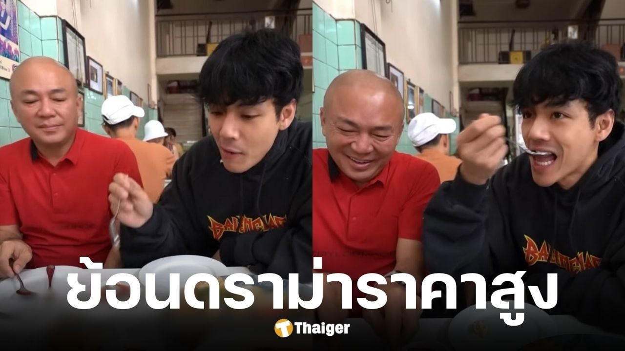นิกกี้-โกบอย รีวิวไข่เจียวเจ๊ไฝปี 2567