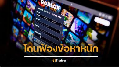 Roblox งานเข้า อัยการสูงสุดรัฐลุยเซียนาฟ้อง อ้างเป็น "แหล่งซ่องสุมผู้ใคร่เด็ก"