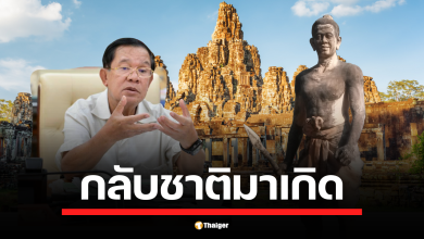 ย้อนรอยตำนาน นายแตงหวาน ทาสผู้ทรยศ สังหารกษัตริย์ขอมองค์สุดท้าย จนอาณาจักรล่มสลาย ลือสะพัด "ฮุน เซน" คือ "แตงหวาน" คืนชีพ