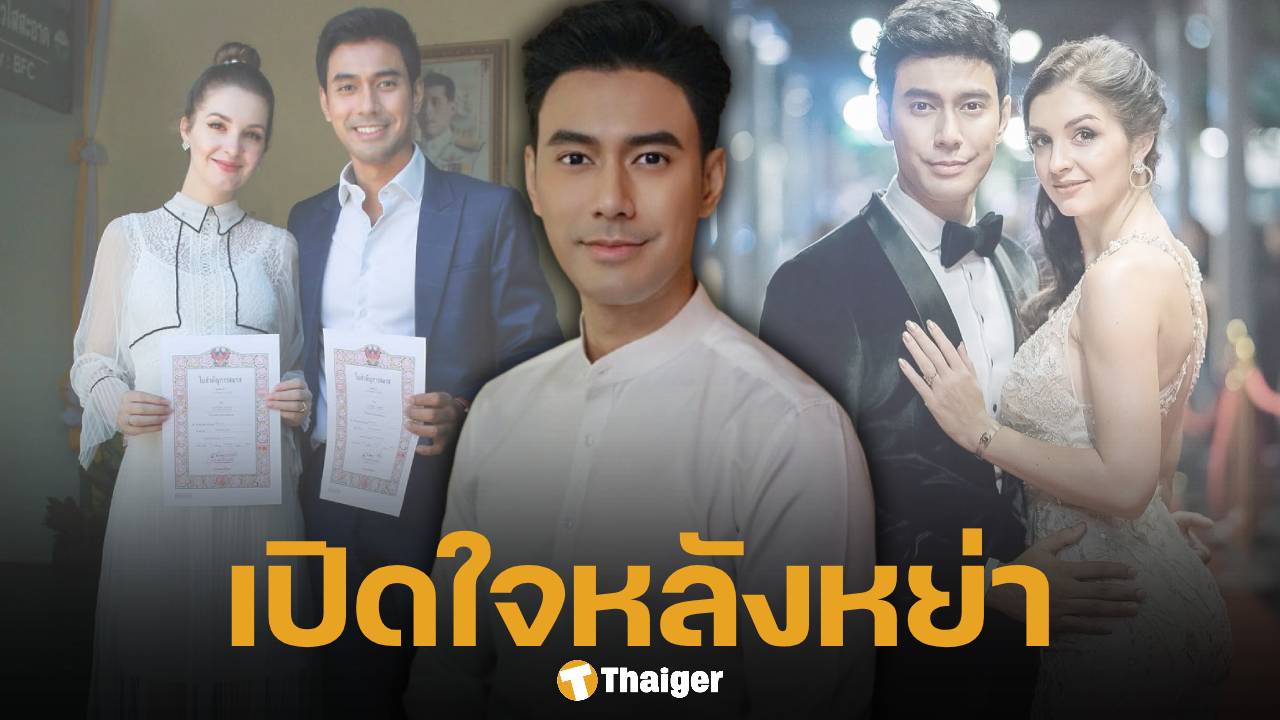 เอส กันตพงศ์ เปิดใจหลังหย่า เคารพการตัดสินใจ มีหลายเรื่องที่ไม่พูดเพราะเห็นแก่ลูก