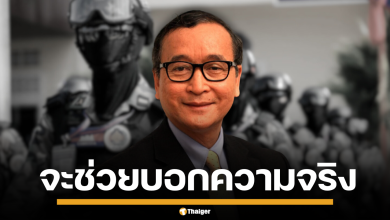 สม รังสี วอนทหารแนวหน้า ส่งข้อมูล แฉความจริงรัฐบาล คนเขมรซัด ไม่ใช่เวลากอบโกย