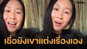 แซน วิศาพัช พูดถึง หมอบี ถามกลับคนเคยฟังนิทาน รู้หรือยังว่าเขาแต่งเรื่องเอง