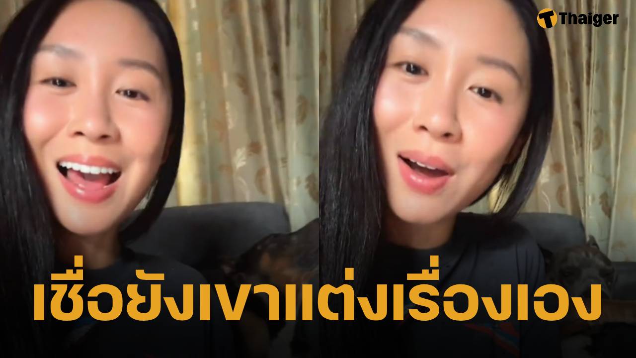 แซน วิศาพัช พูดถึง หมอบี ถามกลับคนเคยฟังนิทาน รู้หรือยังว่าเขาแต่งเรื่องเอง