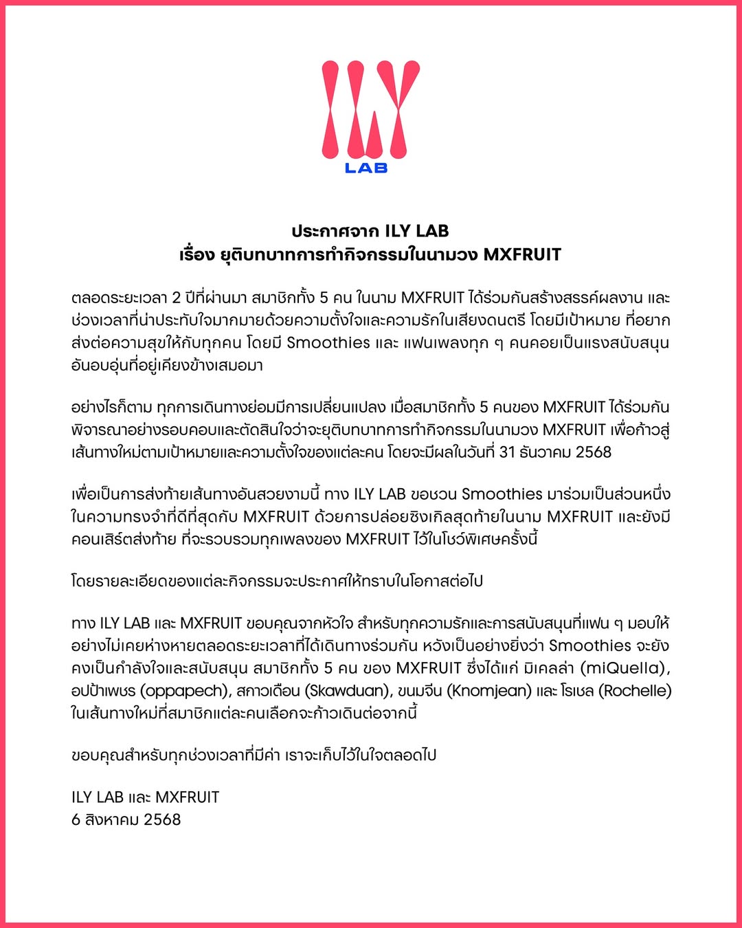 แฟนๆ ใจหาย! เกิร์ลกรุ๊ปชื่อดัง ประกาศยุบวง เตรียมจัดคอนเสิร์ตส่งท้ายสิ้นปีนี้-1