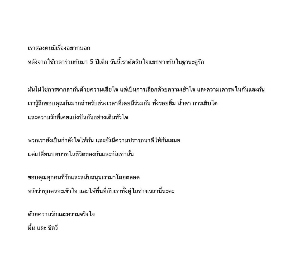 ย้อนเส้นทางรัก ซิลวี่-มิ้น 5 ปีที่ร่วมฝ่าคำครหาสังคม สู่วันประกาศแยกทางช็อกวงการ-3