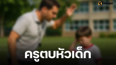 ฉาว ครูพละตบเด็กอ.3 หัวทิ่มกลางสนาม พ่อแม่รับไม่ได้ จี้ผอ.สั่งย้ายด่วน