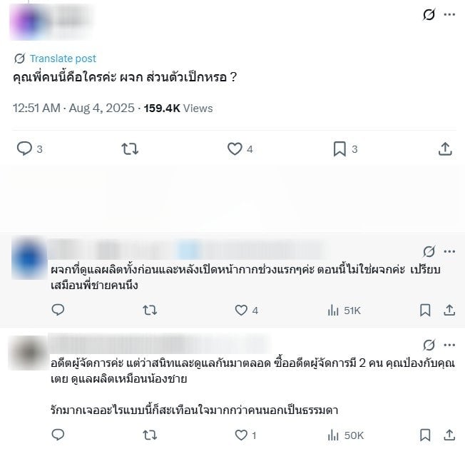 ชาวเน็ตสอบถามอดีตผู้จัดการเป๊ก ผลิตโชค