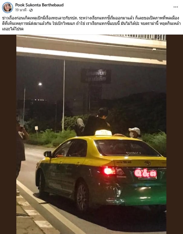 สรปุก โพสตฺถามคนกระโดดเกาะแท็กซี่ใช่เป๊กไหม