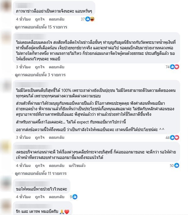 ชาวเน็ตให้กำลังใจหมอบี หลังป่วยหนัก