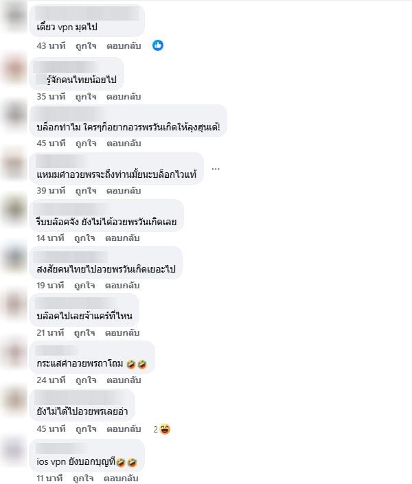 ชาวเน็ตแห่คอมเนต์หลังคนไทยโดนเว็บข่าวบล็อก - 2