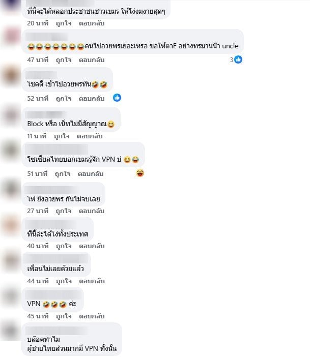 ชาวเน็ตแห่คอมเนต์หลังคนไทยโดนเว็บข่าวบล็อก - 1