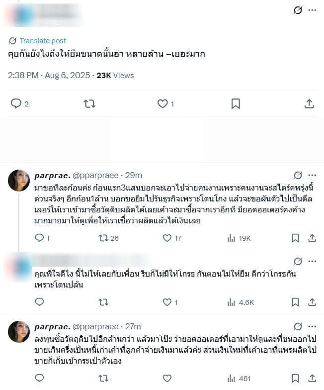 ชาวเน็ตสอบถามหลัง ผ้าแพร AF ถูกเพื่อนรุ่นเดียวกันยืนเงิน 3 ล้าน