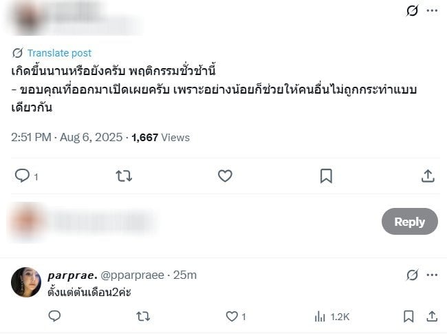 ชาวเน็ตสอบถามหลัง ผ้าแพร AF ถูกเพื่อนรุ่นเดียวกันยืนเงิน 3 ล้าน - 2