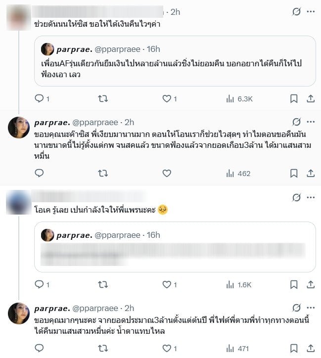 ชาวเน็ตสอบถามหลัง ผ้าแพร AF ถูกเพื่อนรุ่นเดียวกันยืนเงิน 3 ล้าน - 2