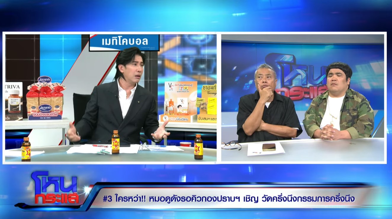 หนุ่ม กรรชัย ตามต่อประเด็น หมอบี ทูตสื่อวิญญาณ