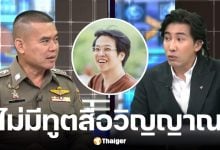 รอง ผบ.กองปราบฯ เผยหมอบียอมรับไม่มีทูตสื่อวิญญาณ