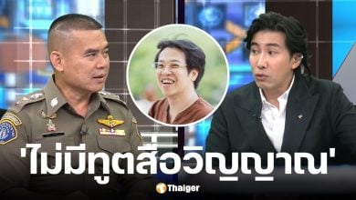 รอง ผบ.กองปราบฯ เผยหมอบียอมรับไม่มีทูตสื่อวิญญาณ