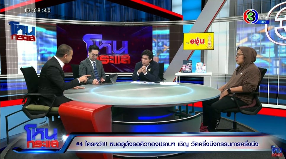 ทนายกองทัพธรรมวิเคราะห์ปมที่ดินวัดพระบาทน้ำพุ ไม่โอนเป็นชื่อวัด