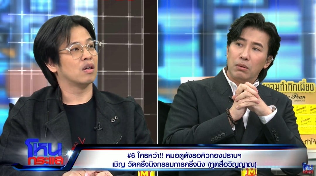 หมอบี แจงความจริงในรายการโหนกระแส