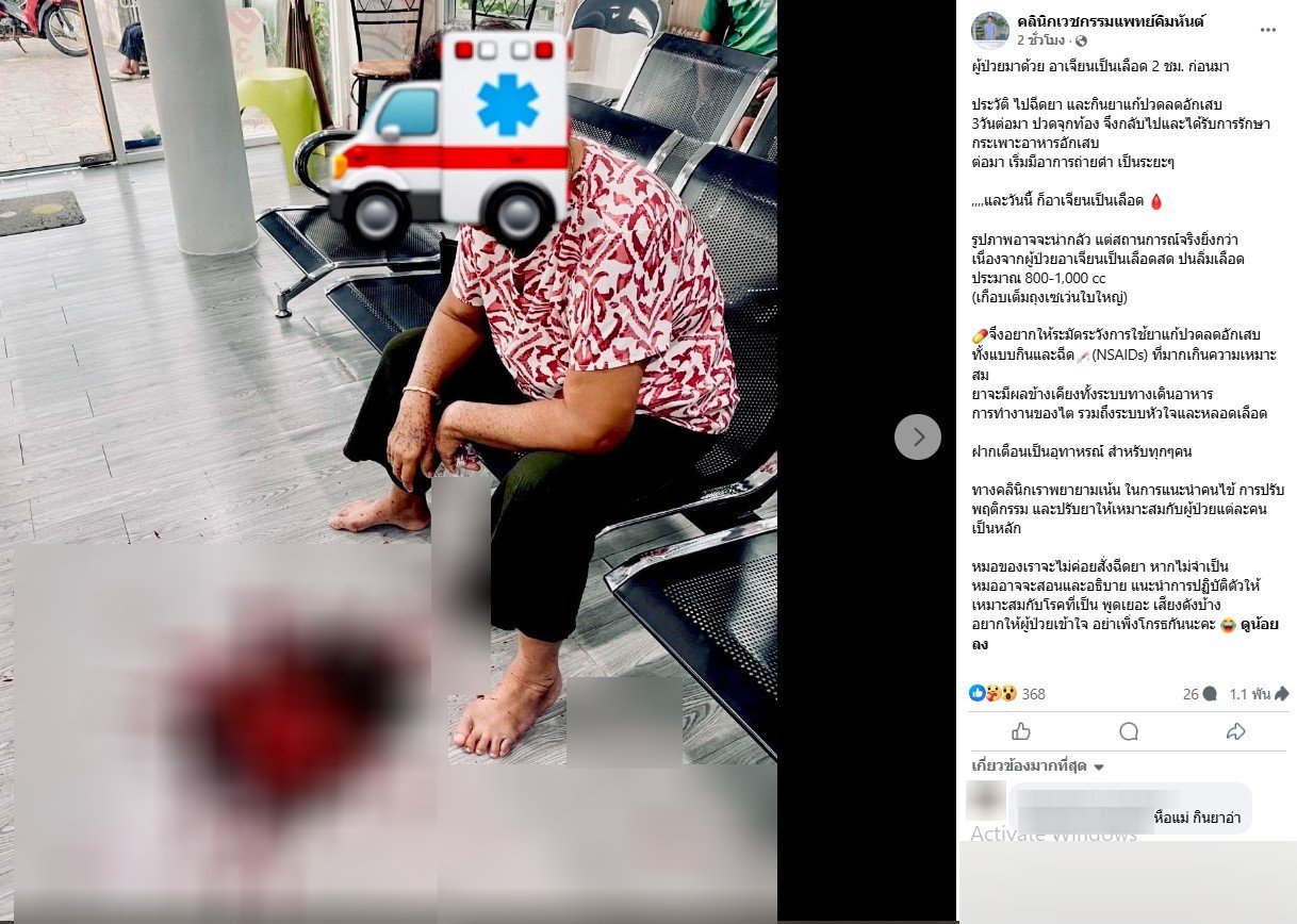คลินิกเปิดภาพผู้ป่วยอาเจียนเป็นเลือด 2 ชม. เพราะใช้ยาแก้ปวดลดอักเสบ