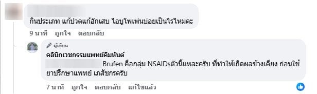 ชาวเน็ตสอบถามแก้ปวดแก้อักเสบแบบไหนกินได้บ้าง