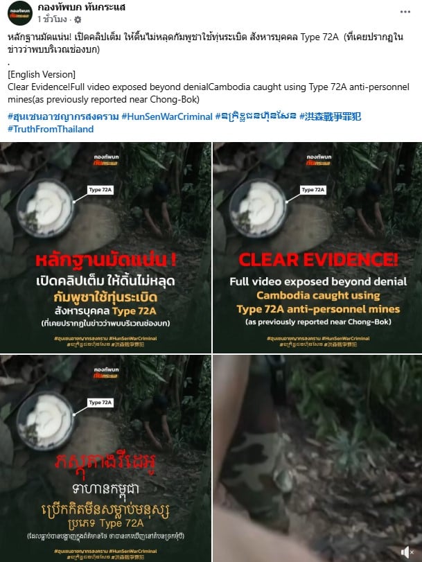 เปิดคลิป ทหารกัมพูชาใช้ทุ่นระเบิด Type 72A
