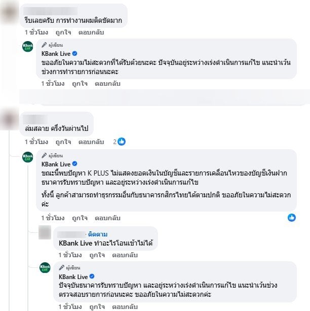 ธนาคารกสิกรไทยแจงแล้วหลังแอปฯ ล่มนานหลายชั่วโมง