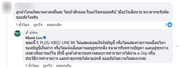 ธนาคารกสิกรเร่งแก้ปัญหาแอปฯ ไม่ขึ้นยอดเงินในบัญชี