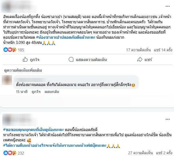 สาวอัปเดตความคืบหน้าของเด็กทารกโดนทิ้ง