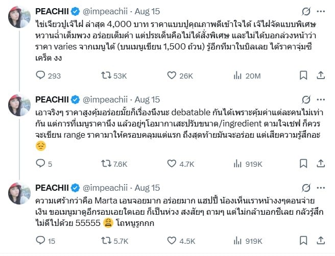 พีชชี่ได้ไข่เจียวเจ๊ไฝราคา 4 พัน - 1